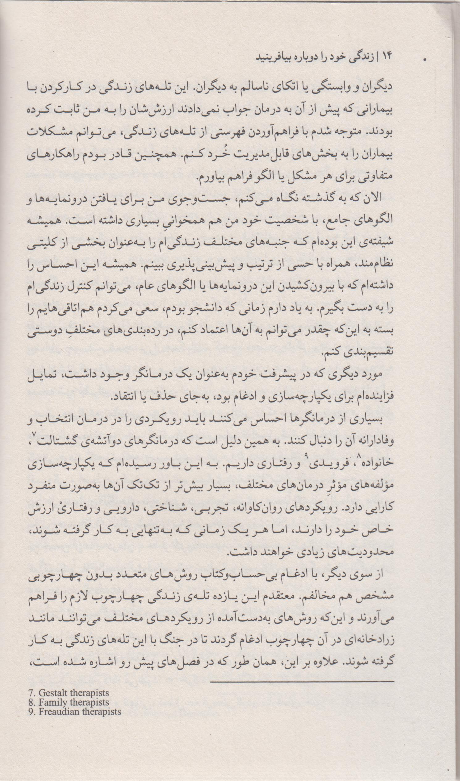 زندگی خود را دوباره بیافرینید